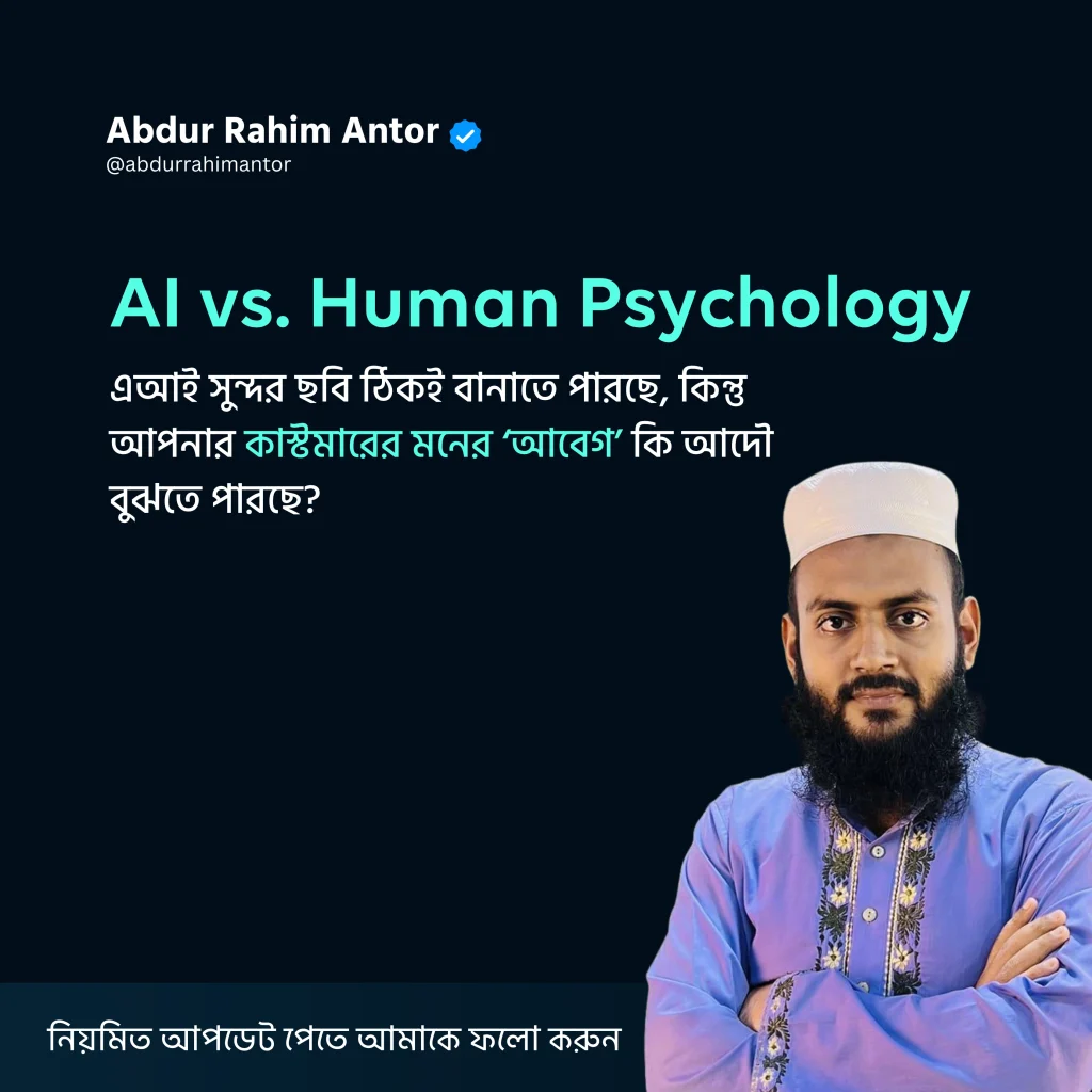 Md. Abdur Rahim Antor explaining AI vs Human Psychology in brand design